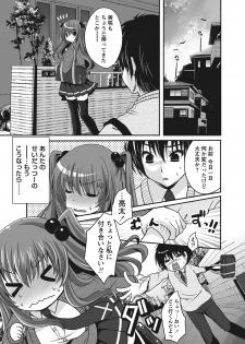 [Usubeni Sakurako] Purukyun Otome [Digital] - page 12