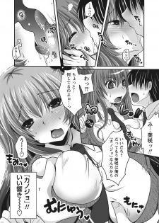 [Usubeni Sakurako] Purukyun Otome [Digital] - page 15