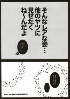 (CCOsaka97) [Aruchisuto (Kagajou Hiroki)] Kenen no Naka tte Iwanaide. (Kill la Kill) - page 11