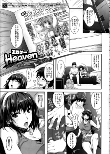 [Sawajiri Merou] Eroge Heaven Ch.1-5 - page 31
