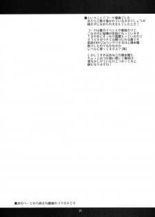 (C85) [niesox (Tamori Tadaji)] Teitoku Nippou (Kantai Collection -KanColle-) - page 25