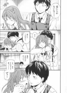 [Cuvie] Iromeku Kanojo - page 17