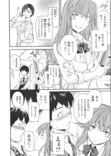 [Cuvie] Iromeku Kanojo - page 16