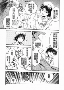 [Ue Tetsuo] Angel's work [Chinese] - page 8