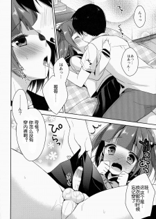 (C86) [R*kaffy (Aichi Shiho)] Boku dake No Oniichan [Chinese] [空想少年汉化] - page 17