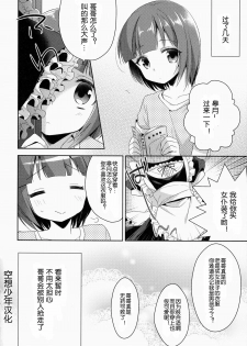 (C86) [R*kaffy (Aichi Shiho)] Boku dake No Oniichan [Chinese] [空想少年汉化] - page 25