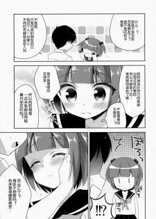 (C86) [R*kaffy (Aichi Shiho)] Boku dake No Oniichan [Chinese] [空想少年汉化] - page 14