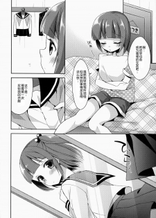 (C86) [R*kaffy (Aichi Shiho)] Boku dake No Oniichan [Chinese] [空想少年汉化] - page 7