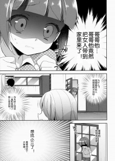 (C86) [R*kaffy (Aichi Shiho)] Boku dake No Oniichan [Chinese] [空想少年汉化] - page 6