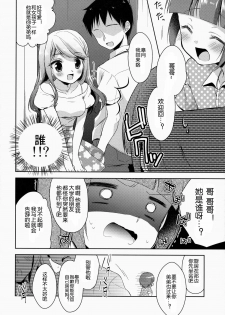 (C86) [R*kaffy (Aichi Shiho)] Boku dake No Oniichan [Chinese] [空想少年汉化] - page 5