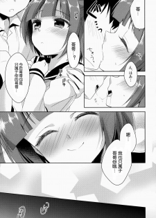 (C86) [R*kaffy (Aichi Shiho)] Boku dake No Oniichan [Chinese] [空想少年汉化] - page 16