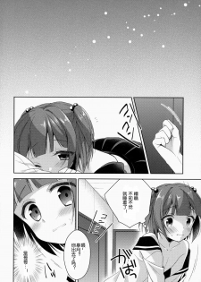 (C86) [R*kaffy (Aichi Shiho)] Boku dake No Oniichan [Chinese] [空想少年汉化] - page 11