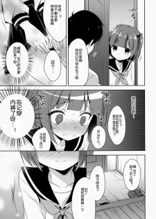 (C86) [R*kaffy (Aichi Shiho)] Boku dake No Oniichan [Chinese] [空想少年汉化] - page 12