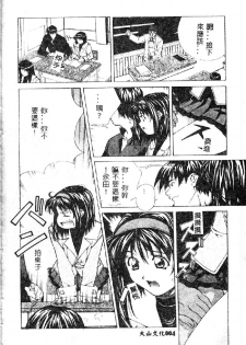 [Amano Youki] Totsugeki! Junjouha [Chinese] - page 6