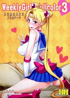 (C86) [Majimeya (isao)] Getsu Ka Sui Moku Kin Do Nichi Full Color 3 (Bishoujo Senshi Sailor Moon) [Chinese] [瓜皮汉化] - page 1