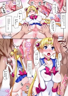 (C86) [Majimeya (isao)] Getsu Ka Sui Moku Kin Do Nichi Full Color 3 (Bishoujo Senshi Sailor Moon) [Chinese] [瓜皮汉化] - page 11