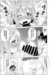 (C86) [Sweet Avenue (Kaduchi, Takasaka Donten, Omegane)] CHOCOLATE SHOP (THE IDOLM@STER CINDERELLA GIRLS) [Chinese] [CE家族社] - page 23