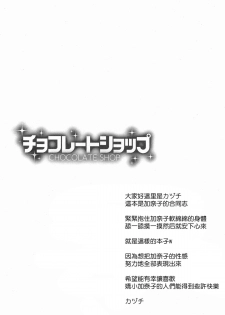 (C86) [Sweet Avenue (Kaduchi, Takasaka Donten, Omegane)] CHOCOLATE SHOP (THE IDOLM@STER CINDERELLA GIRLS) [Chinese] [CE家族社] - page 4