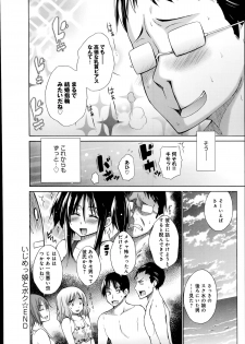 [Miyano Kintarou] Ijimekko to Boku Ch.1-3 - page 16