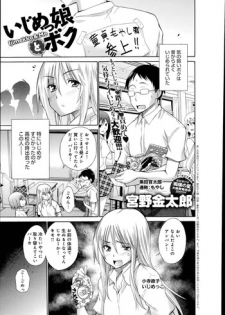 [Miyano Kintarou] Ijimekko to Boku Ch.1-3