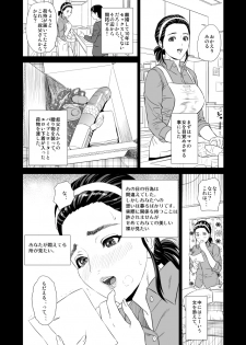 [Hyji] Kinjo Yuuwaku Mama Hen Joshou + Zenpen - page 8