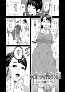 [Hyji] Kinjo Yuuwaku Mama Hen Joshou + Zenpen - page 2
