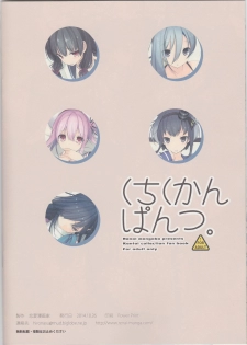 (SC65) [Renai Mangaka (Naruse Hirofumi)] Kuchikukan Pants. (Kantai Collection -KanColle-) - page 16