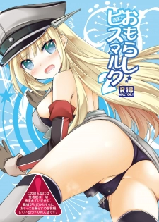 [Kuusou RIOT (Sakura Hanatsumi)] Omorashi Bismarck 2 (Kantai Collection -KanColle-) [Digital] - page 1