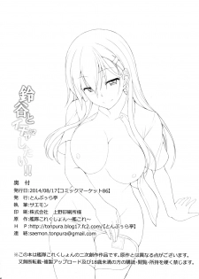 (C86) [Tonpuuratei (Saemon)] Suzuya to Ichaicha Shitai!! (Kantai Collection -KanColle-) [Chinese] [屏幕髒了漢化] - page 27