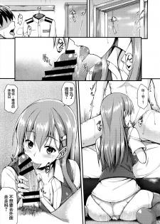 (C86) [Tonpuuratei (Saemon)] Suzuya to Ichaicha Shitai!! (Kantai Collection -KanColle-) [Chinese] [屏幕髒了漢化] - page 6