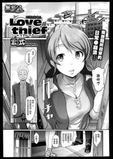 [Hiroshiki] Love thief (COMIC Megastore Alpha 2014-01) [Chinese] [無邪気漢化組]