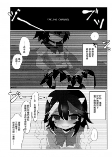 (Shuuki Reitaisai) [Shumisen Jiru (Yashiro Ryo)] Kyouki Ningen (Touhou Project) [Chinese] [CE家族社] - page 4