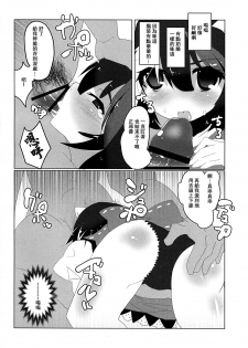 (Shuuki Reitaisai) [Shumisen Jiru (Yashiro Ryo)] Kyouki Ningen (Touhou Project) [Chinese] [CE家族社] - page 9