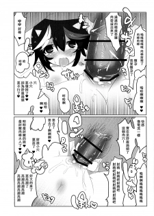 (Shuuki Reitaisai) [Shumisen Jiru (Yashiro Ryo)] Kyouki Ningen (Touhou Project) [Chinese] [CE家族社] - page 16