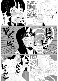 [Rapurando] Shougeki! Shokushu Dance (Dragon Ball) - page 17