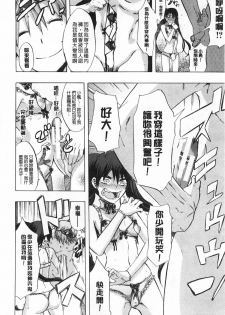 [ShindoL] Junai Irregulars | 純愛不完美情-人 [Chinese] - page 13