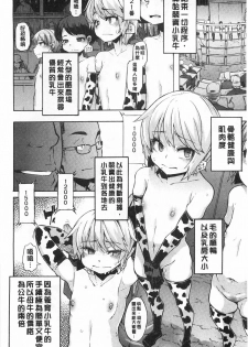 [ShindoL] Junai Irregulars | 純愛不完美情-人 [Chinese] - page 41