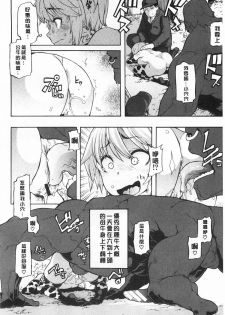 [ShindoL] Junai Irregulars | 純愛不完美情-人 [Chinese] - page 47