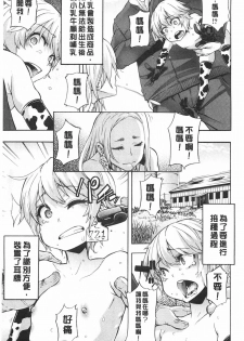 [ShindoL] Junai Irregulars | 純愛不完美情-人 [Chinese] - page 40