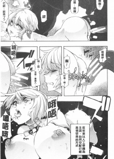 [ShindoL] Junai Irregulars | 純愛不完美情-人 [Chinese] - page 48