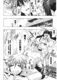 [ShindoL] Junai Irregulars | 純愛不完美情-人 [Chinese] - page 9