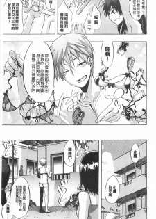 [ShindoL] Junai Irregulars | 純愛不完美情-人 [Chinese] - page 10