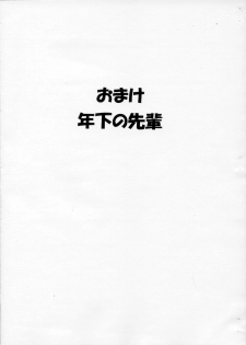 (SC29) [House of KARSEA (Syouji)] Omake Toshishita no Senpai (Azumanga Daioh) - page 1