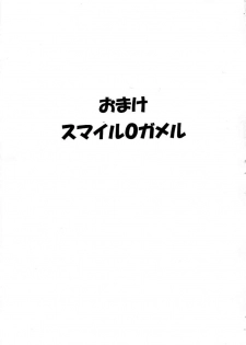 (SC27) [House of Karsea (Syouji)] Omake Smile 0 Gameru (Shin Sword World RPG) - page 1