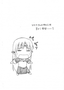 (SC27) [House of Karsea (Syouji)] Omake Smile 0 Gameru (Shin Sword World RPG) - page 8