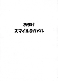 (SC27) [House of Karsea (Syouji)] Omake Smile 0 Gameru (Shin Sword World RPG)
