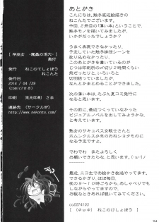 [Nekonote Shobou (Nekonta)] Hara Miko -Machuu no Inketsu- [Digital] - page 24