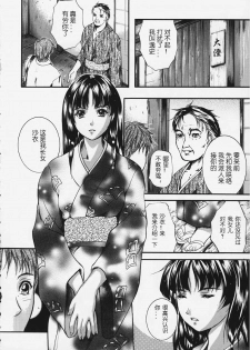 [Izumi Kyouta] Karen [Chinese] - page 8