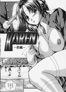 [Izumi Kyouta] Karen [Chinese] - page 43
