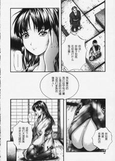[Izumi Kyouta] Karen [Chinese] - page 20